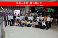 乐动在线官网_乐动（中国）
集团团支部组织五四青年节观影活动