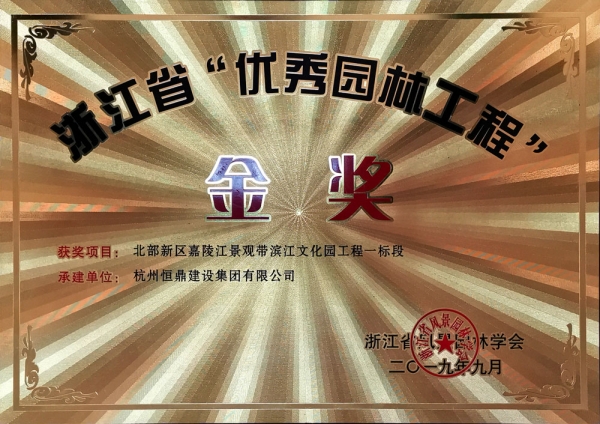 浙江省第九届&ldquo;园林人居&rdquo;论坛隆重召开 乐动在线官网_乐动（中国）
斩获多项殊荣