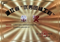 浙江省第九届&ldquo;园林人居&rdquo;论坛隆重召开 乐动在线官网_乐动（中国）
斩获多项殊荣